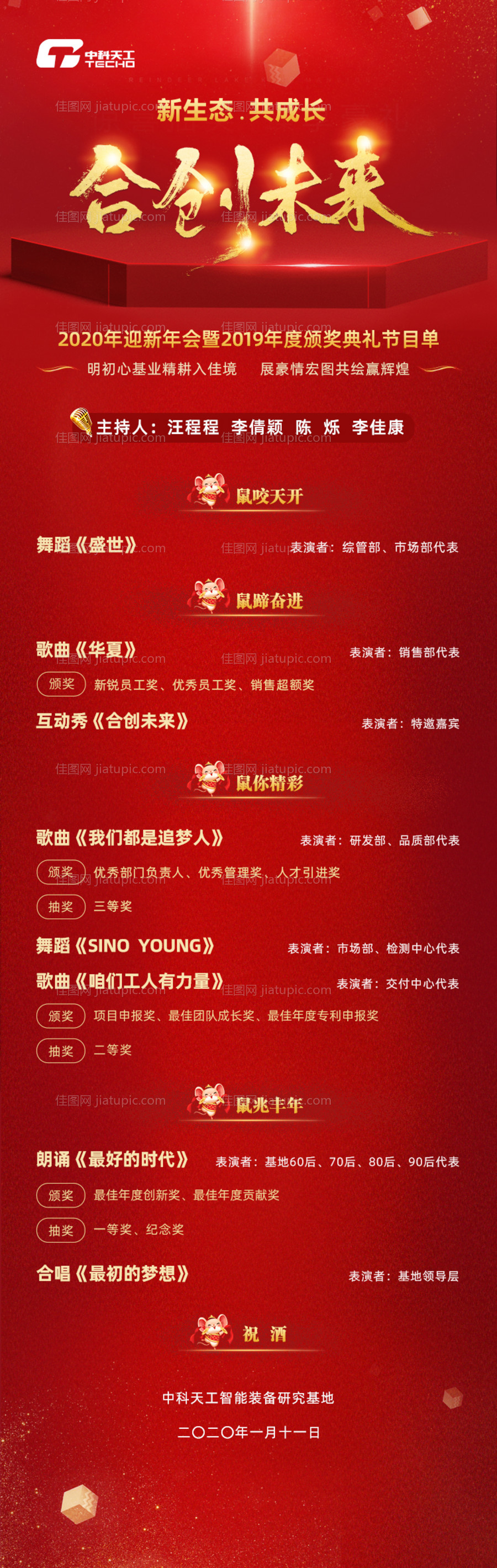 年会颁奖典礼节目单海报-源文件