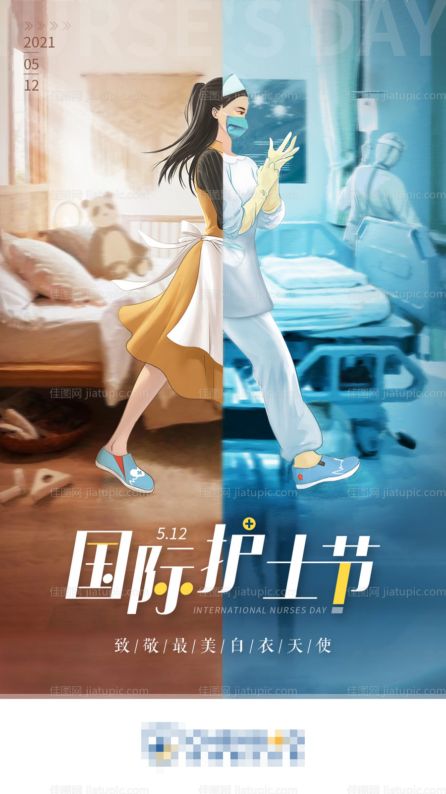 国际护士节海报-源文件