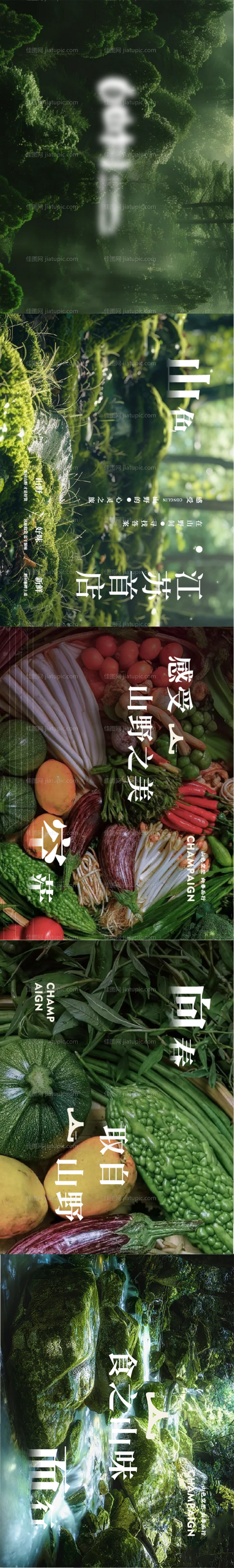 餐饮山野风大众五连图-源文件