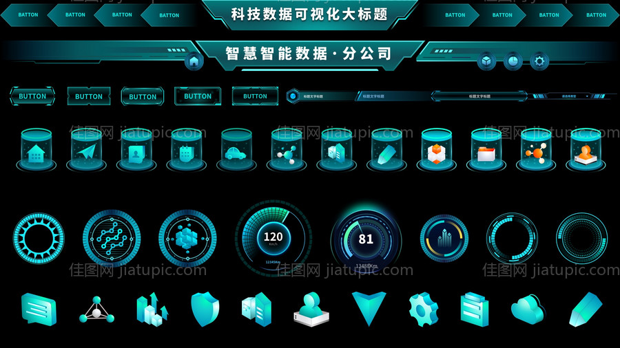 大数据可视化大屏后台统计UI图标组件-源文件