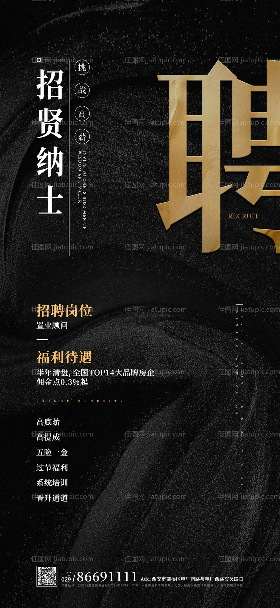 房地产招聘海报-源文件