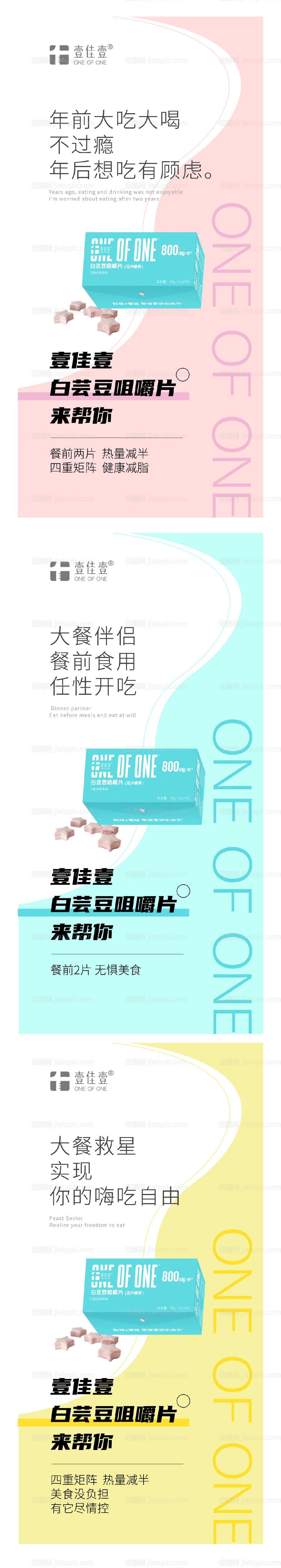 减脂微商海报-源文件