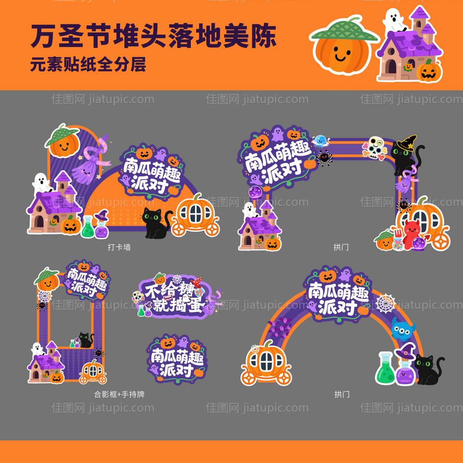 南瓜趣萌派对万圣节堆头-源文件