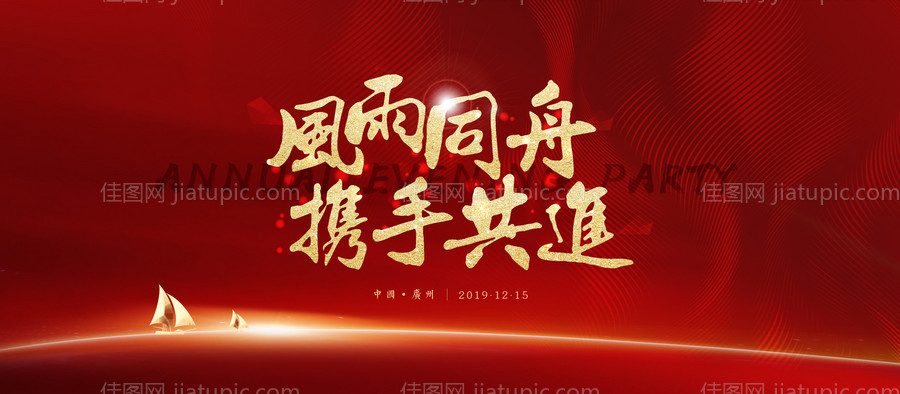 大气红金会议年会活动展板背景板 -源文件