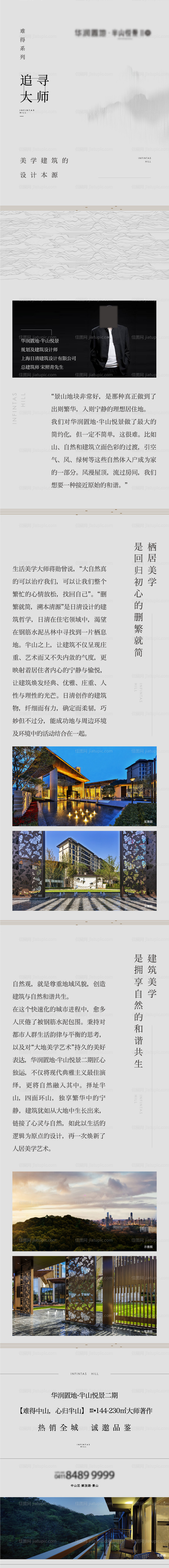 中式地产高端工匠水墨长图文推文-源文件