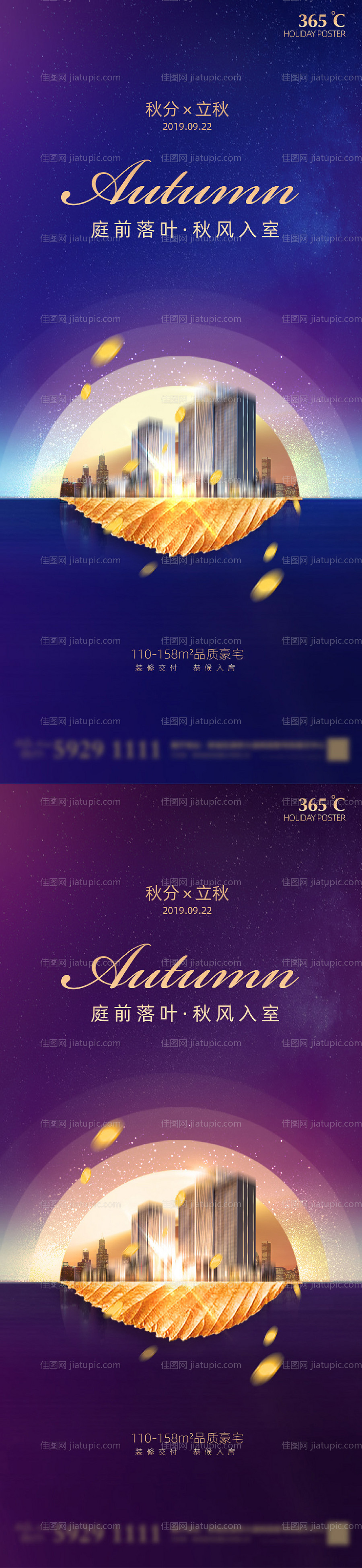 立秋秋分节气系列海报-源文件
