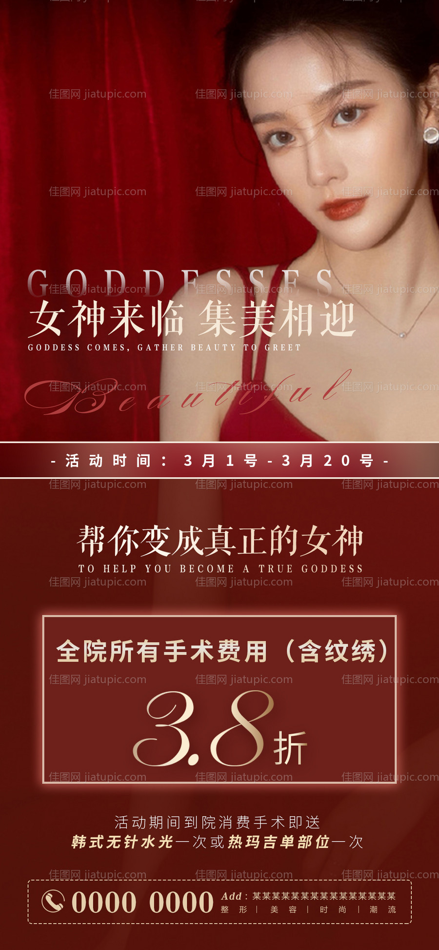 医美品相海报-源文件