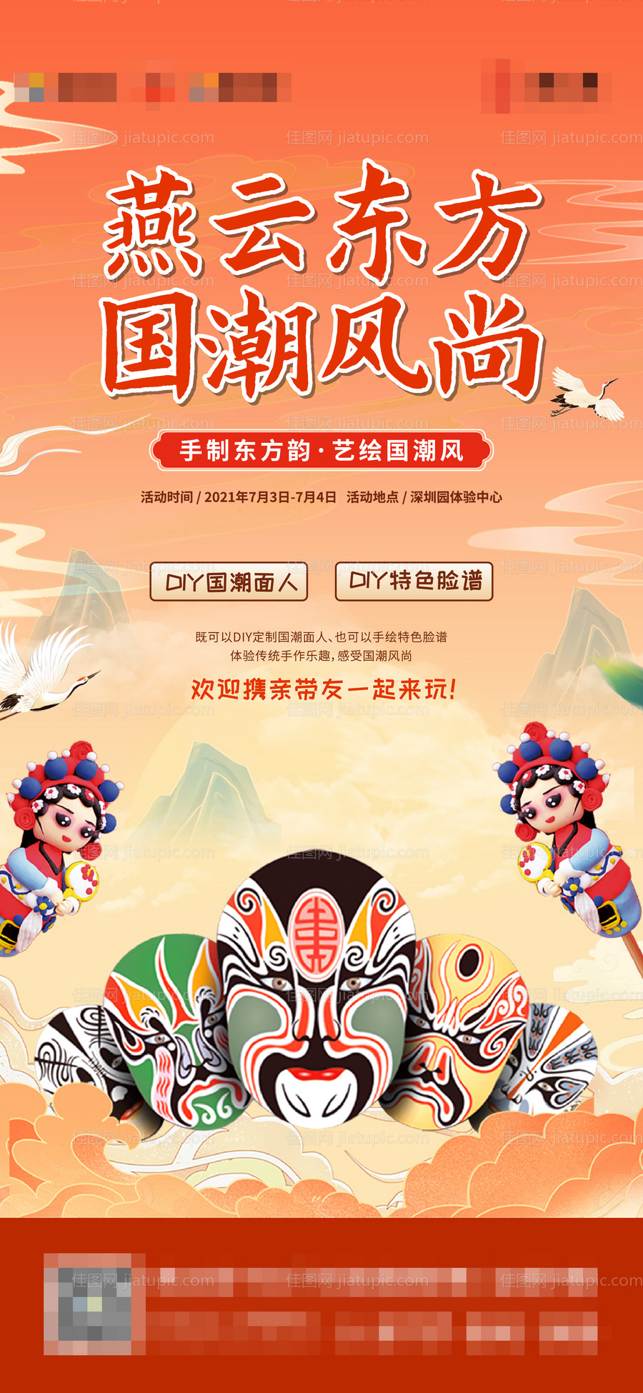 国潮活动海报-源文件