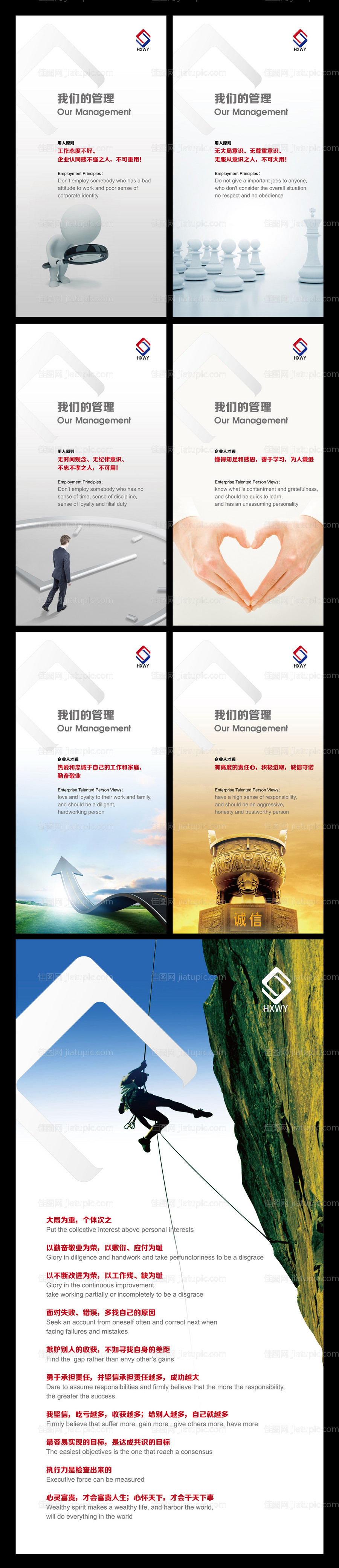 企业文化展板设计-源文件