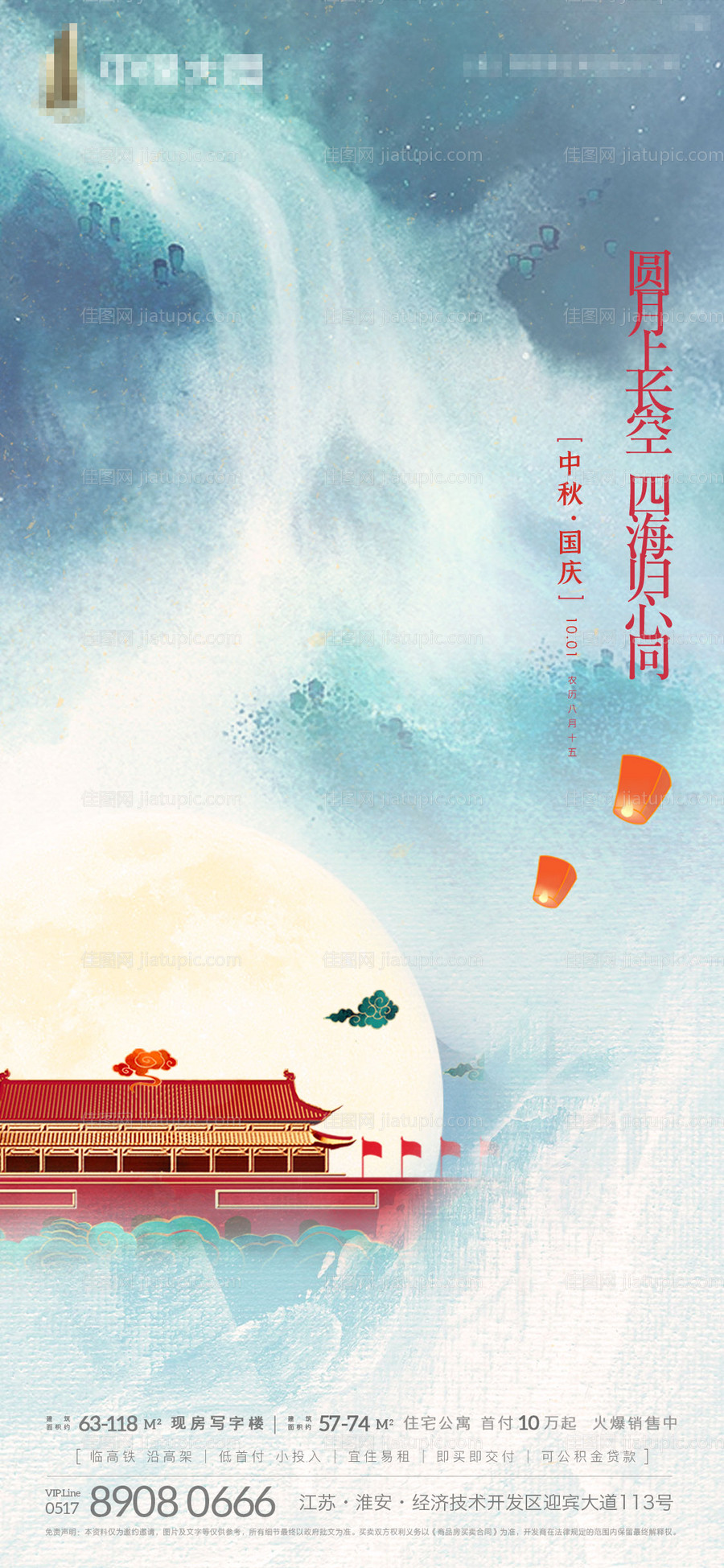 中式中秋国庆刷屏海报-源文件