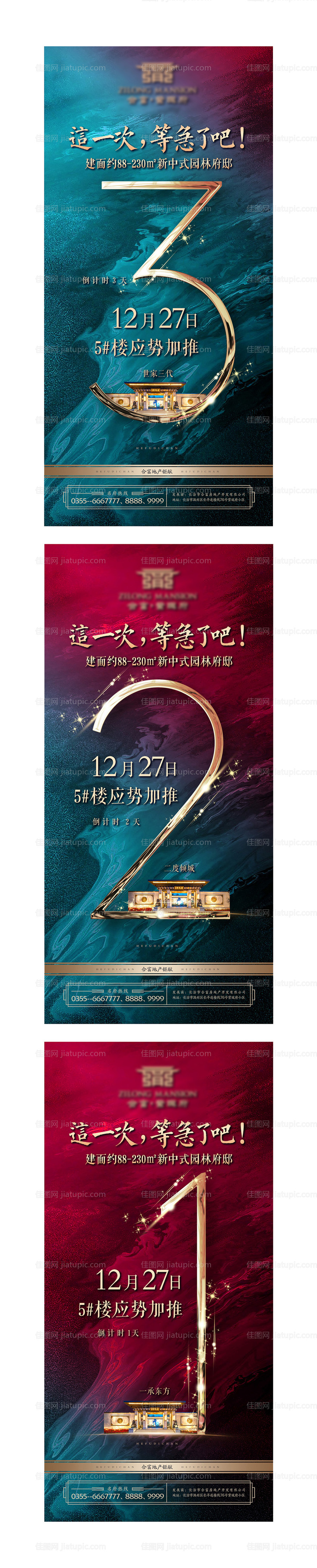 地产开盘倒计时海报-源文件