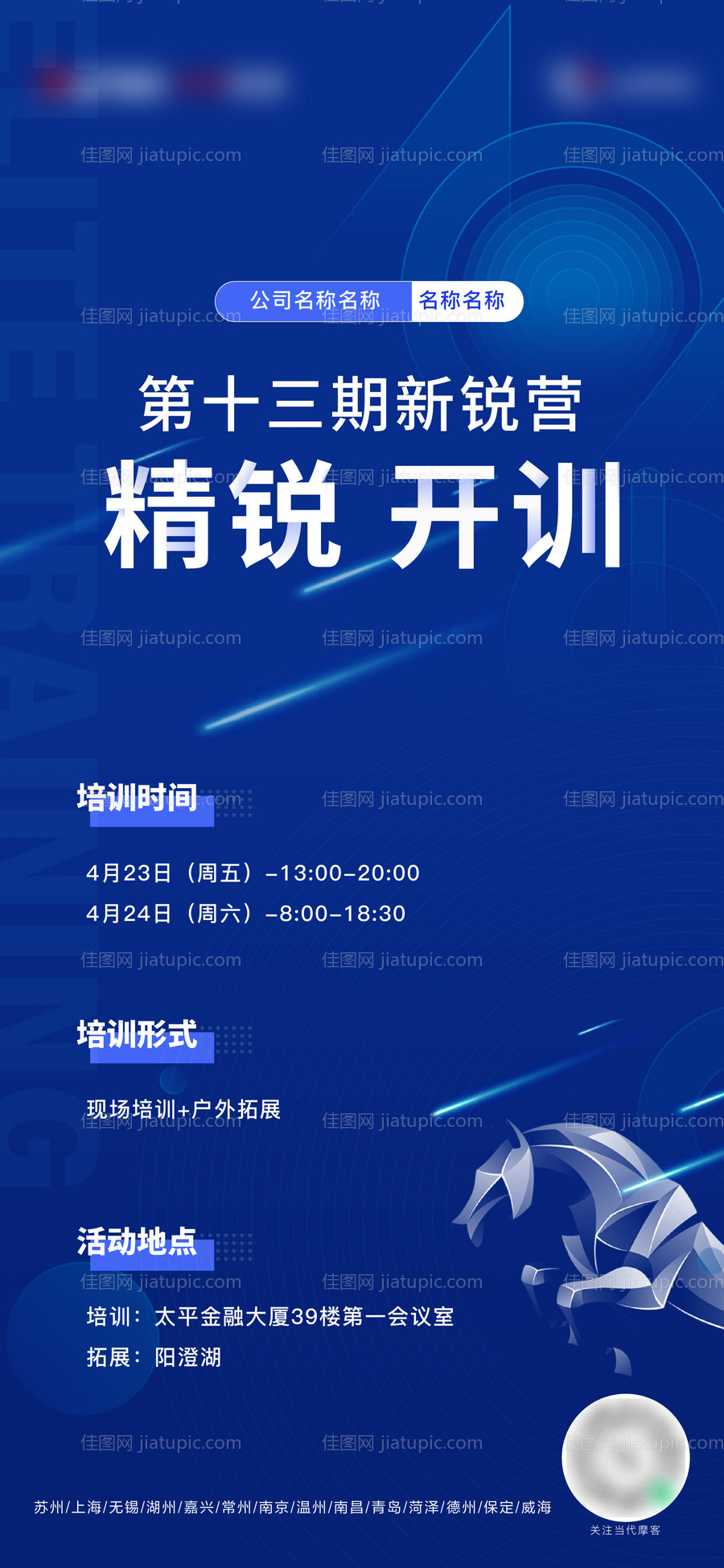 活动通知教育培训海报-源文件