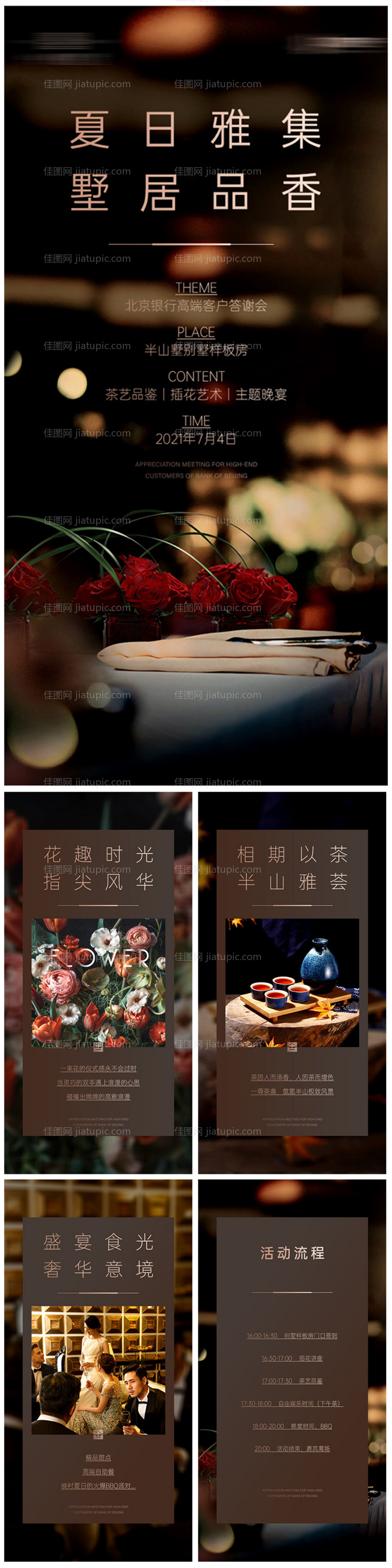 私宴活动邀请函H5-源文件