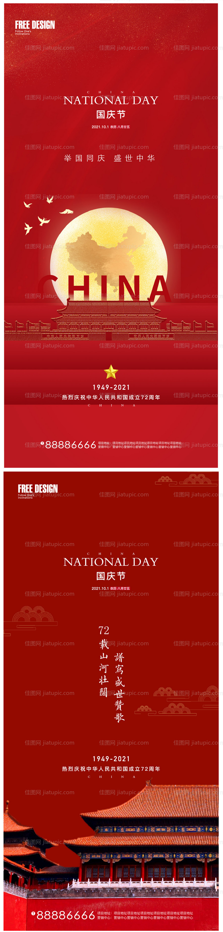 十一国庆-源文件