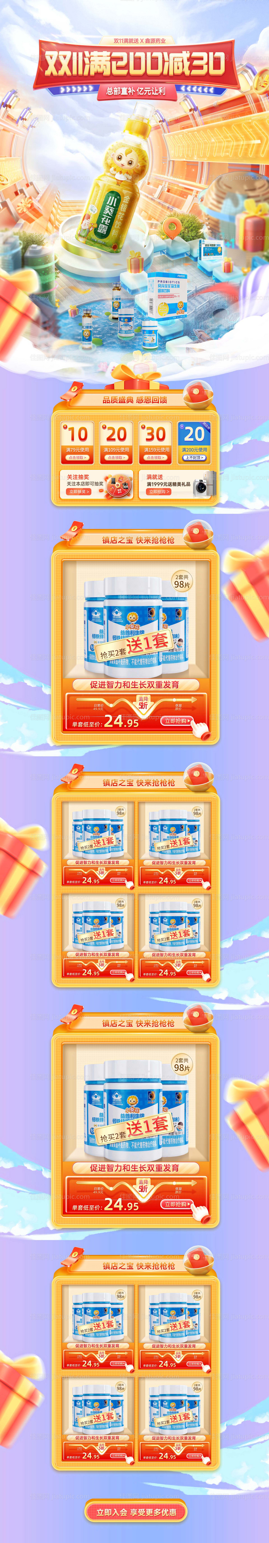 双十一保健品大促电商首页-源文件