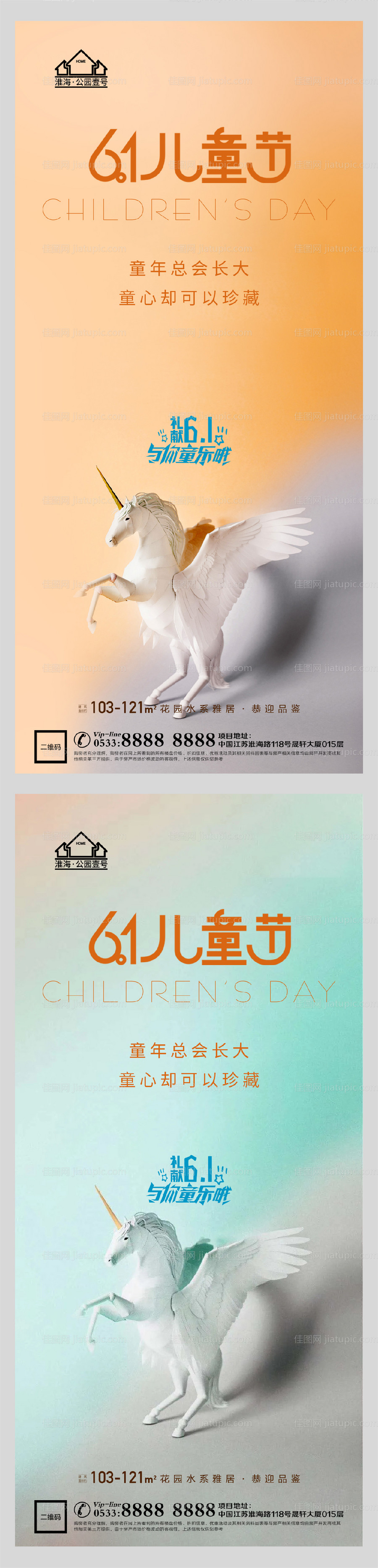 地产六一儿童节微信H5-源文件