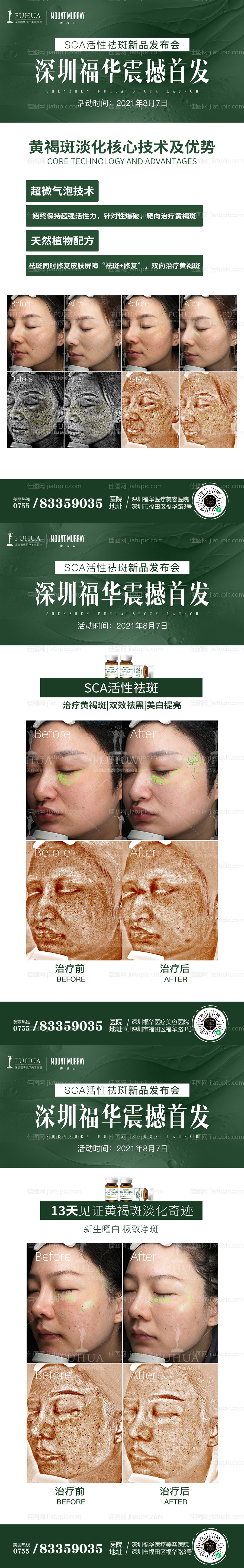 医美活动案例对比系列海报-源文件