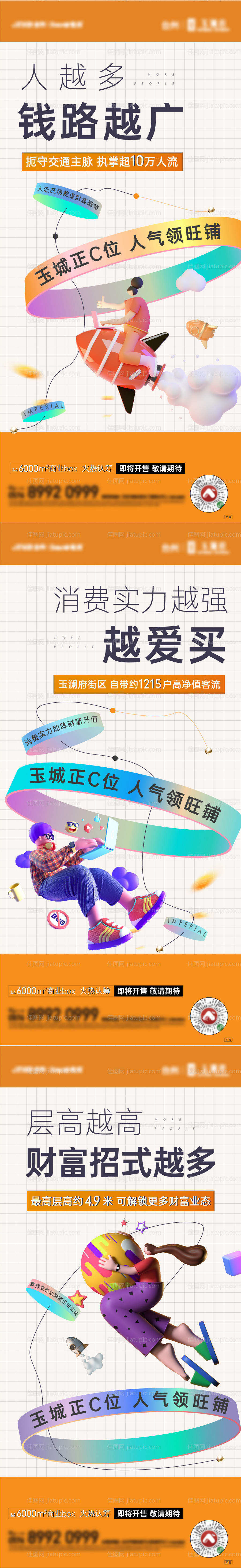 房地产商铺系列刷图-源文件