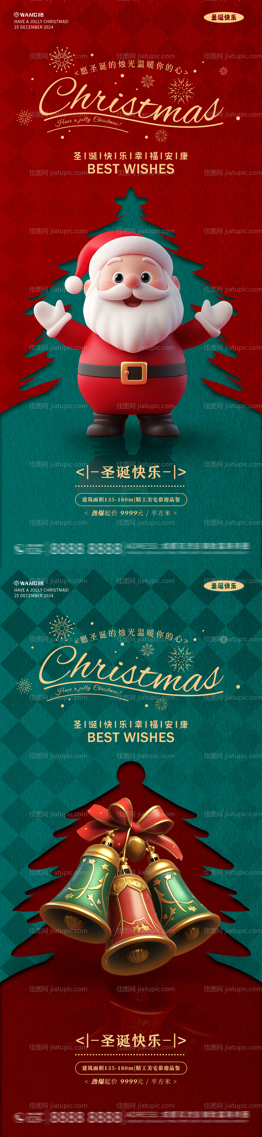 圣诞节红绿海报-源文件