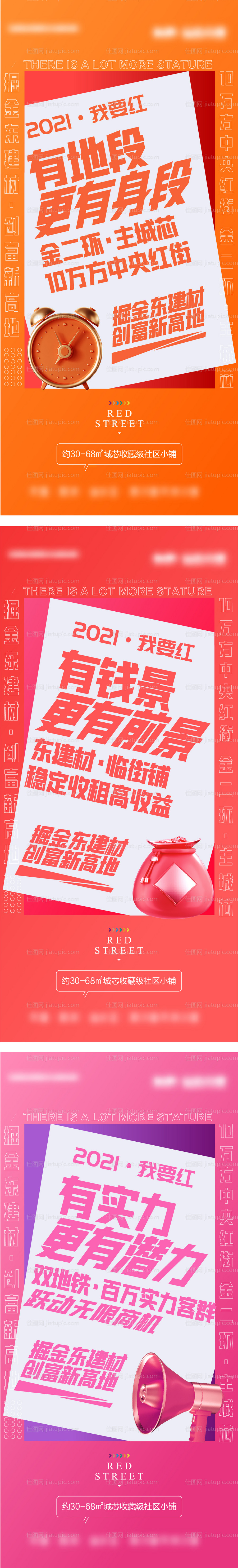 热销系列海报-源文件