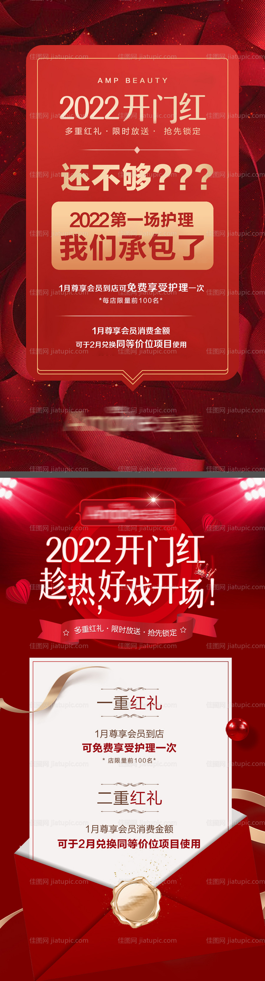 医美新年活动开门红海报-源文件