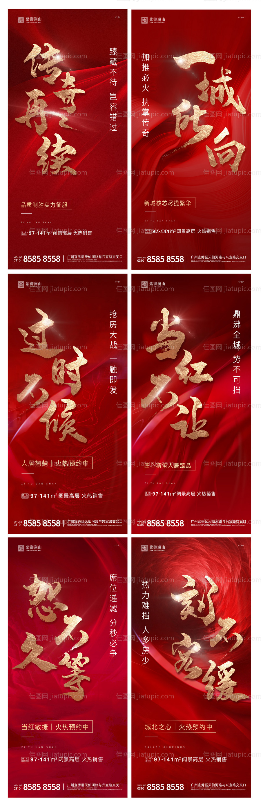 地产热销微信系列海报-源文件
