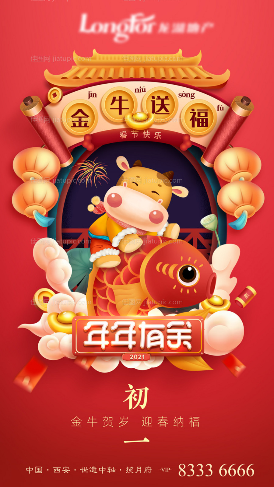 地产牛年春节海报-源文件