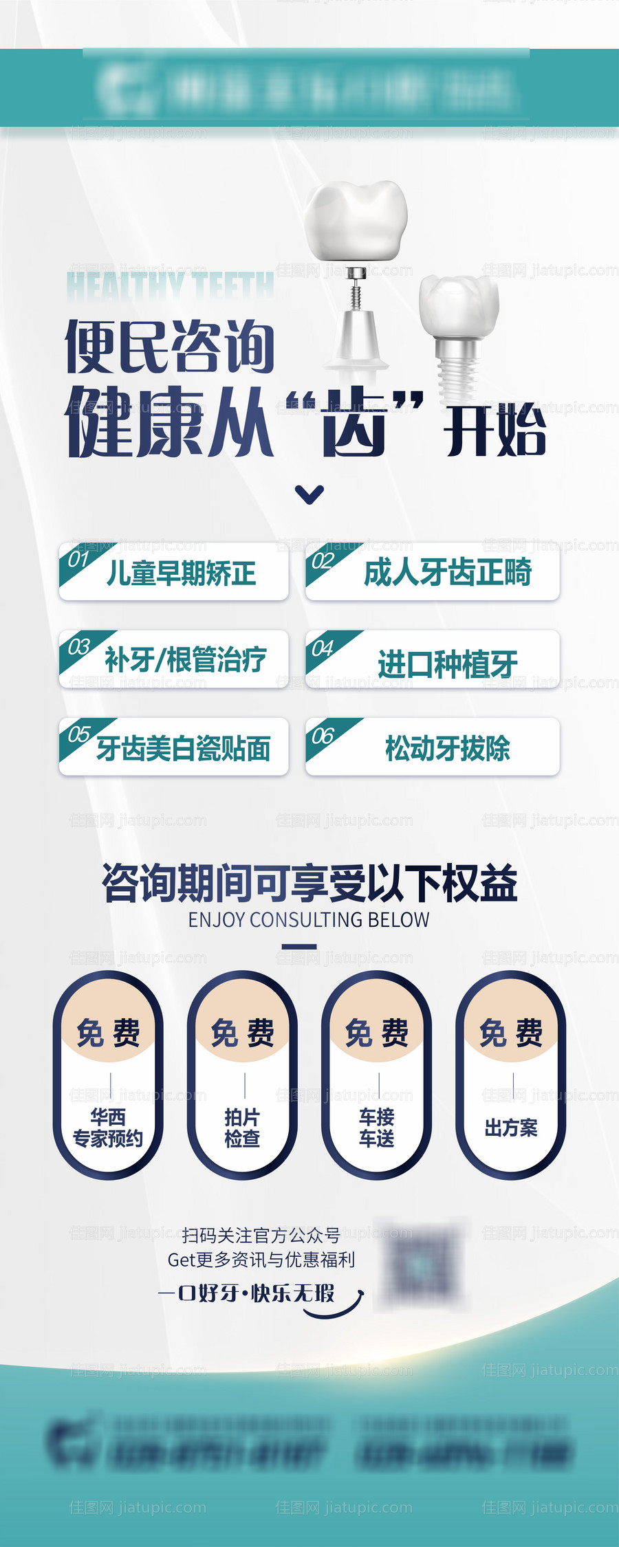 口腔牙科宣传展架-源文件