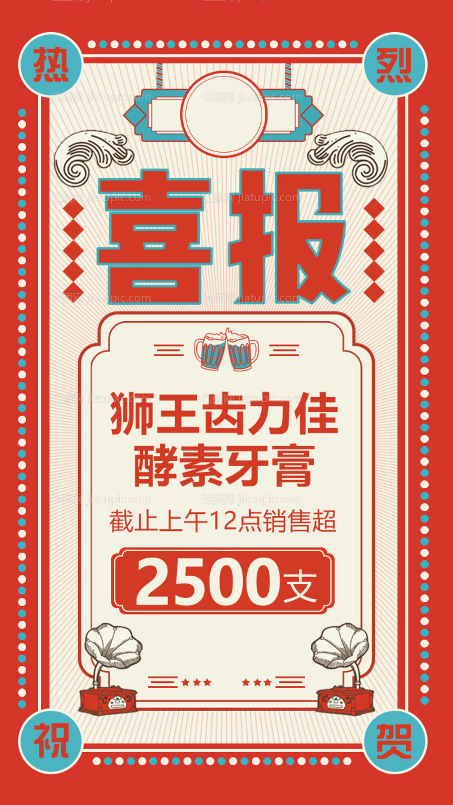 手绘产品复古喜报-源文件