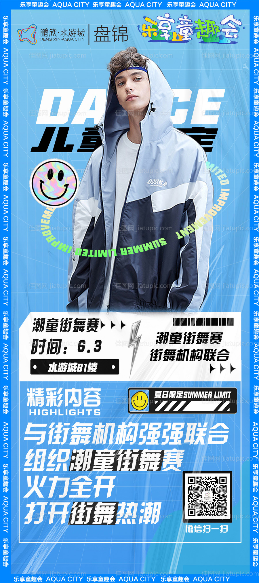 舞蹈海报-源文件