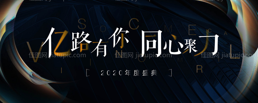 年会背景主画面-源文件