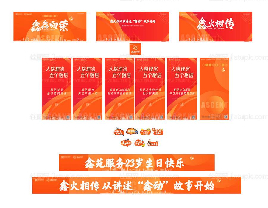 公司周年庆活力活动展板-源文件