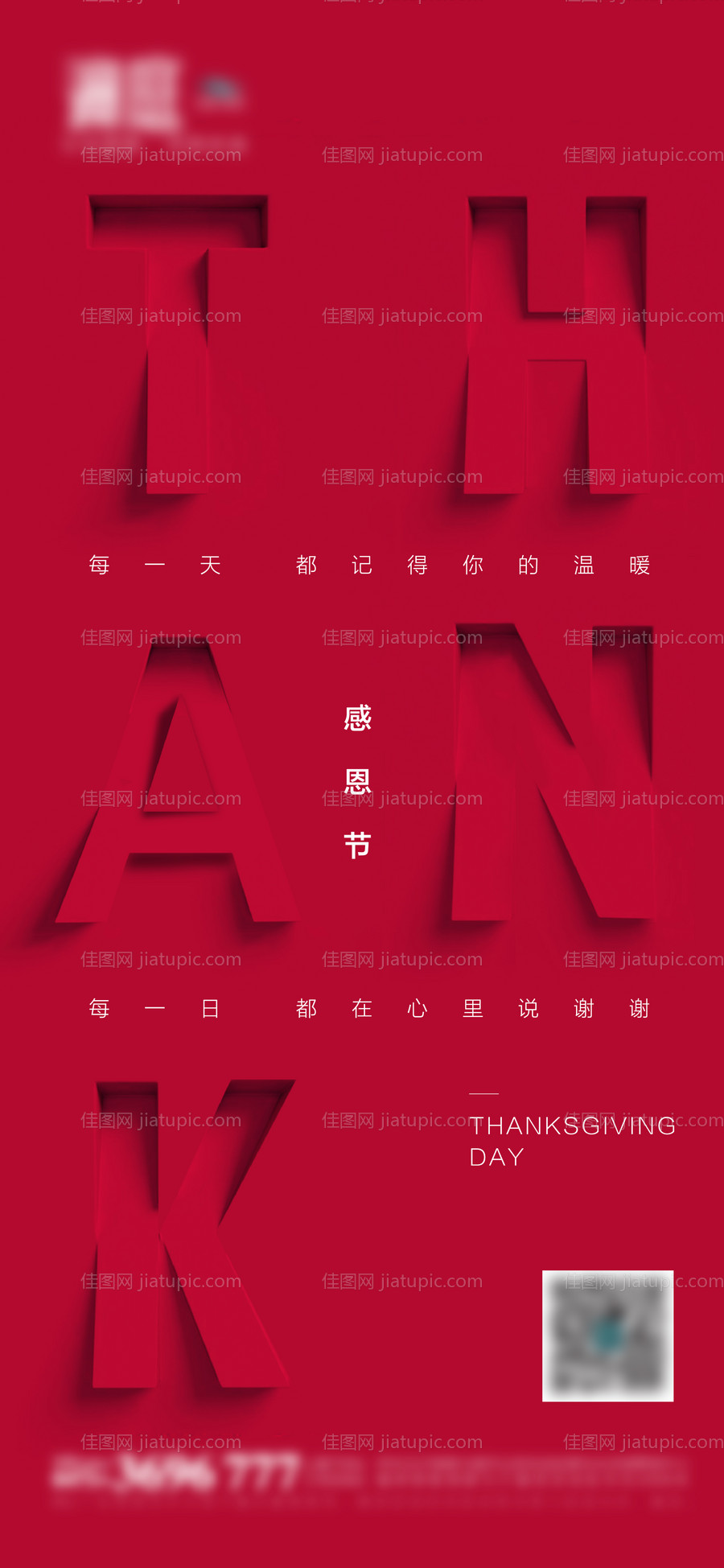 感恩节感谢海报-源文件