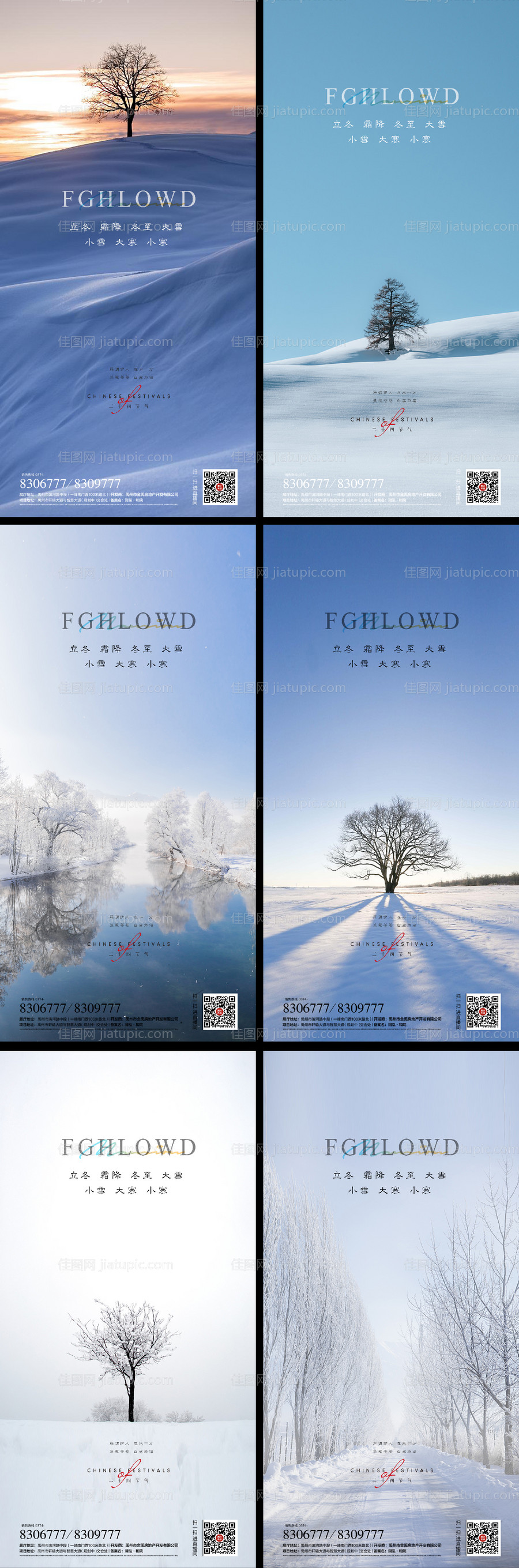 立冬冬至大寒小寒小雪大雪二十四节气-源文件