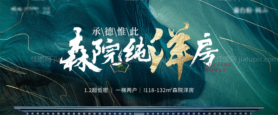 地产中式价值点海报-源文件