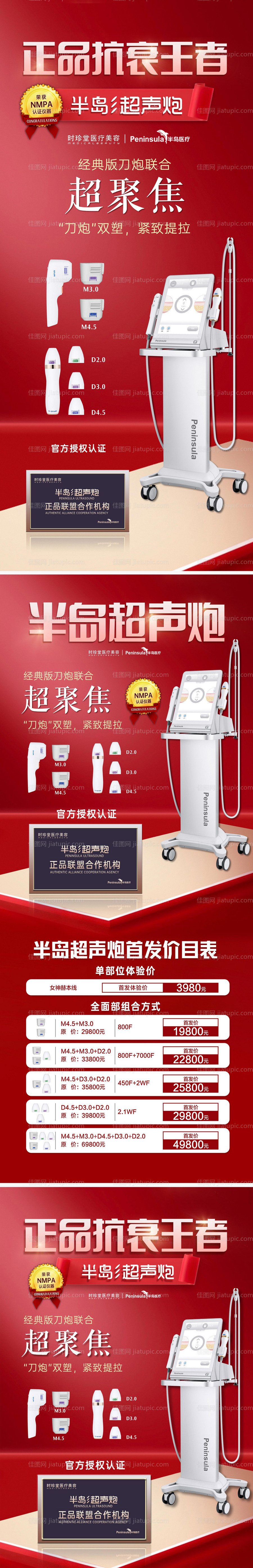 医美半岛超声炮系列展架易拉宝-源文件