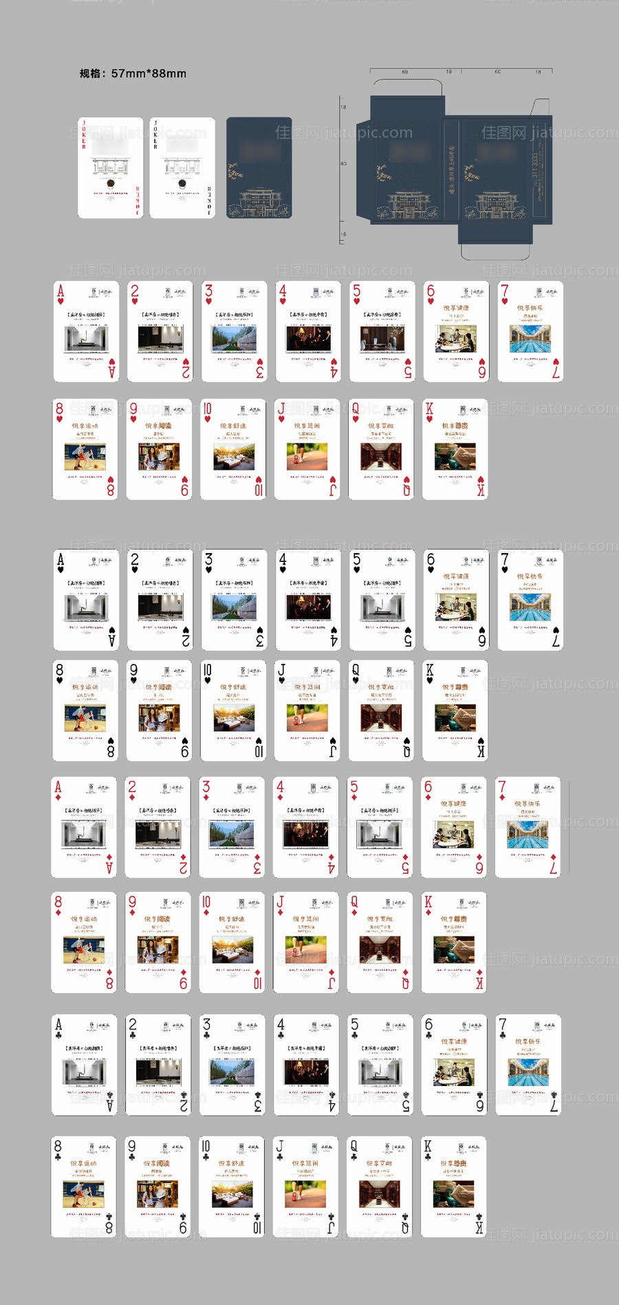 地产扑克牌广告-源文件