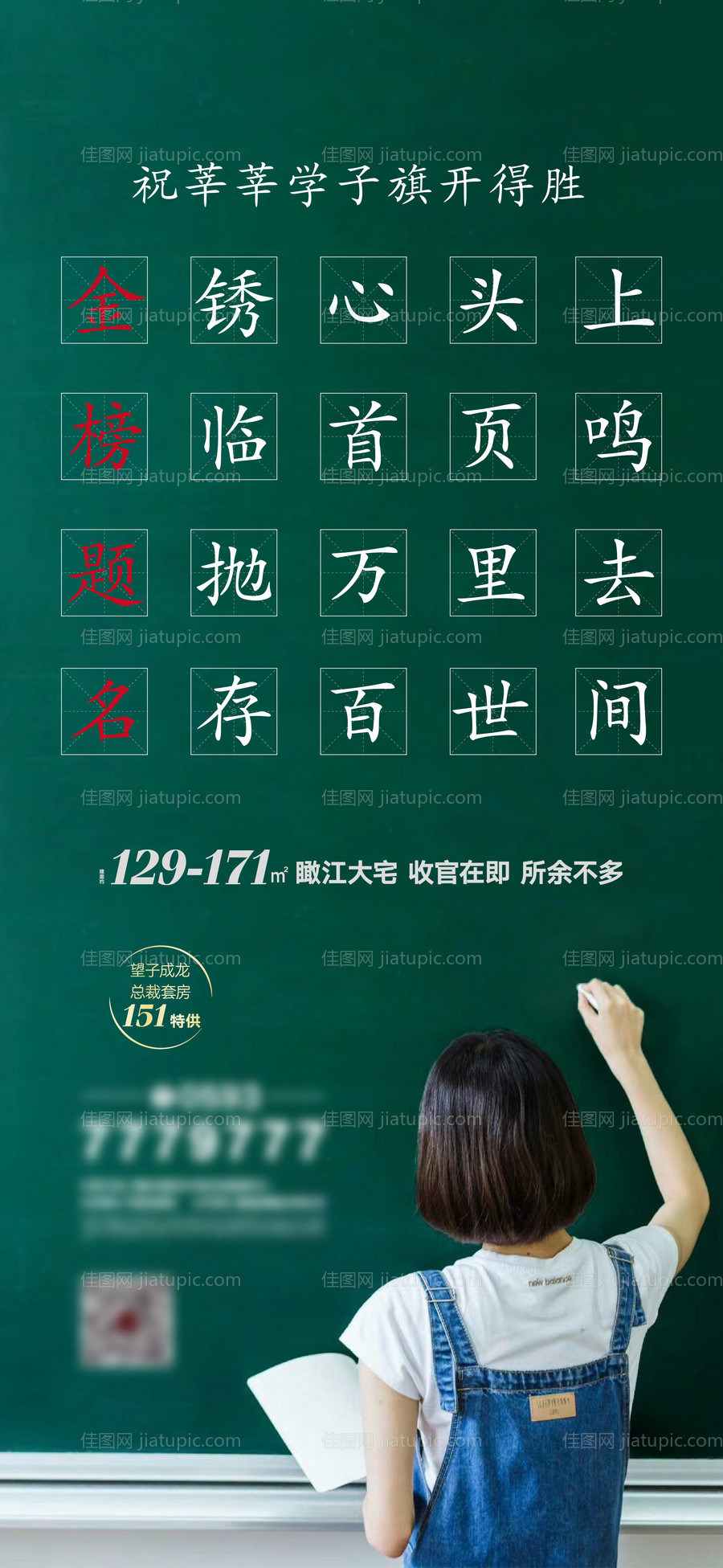 高考祝福加油海报-源文件