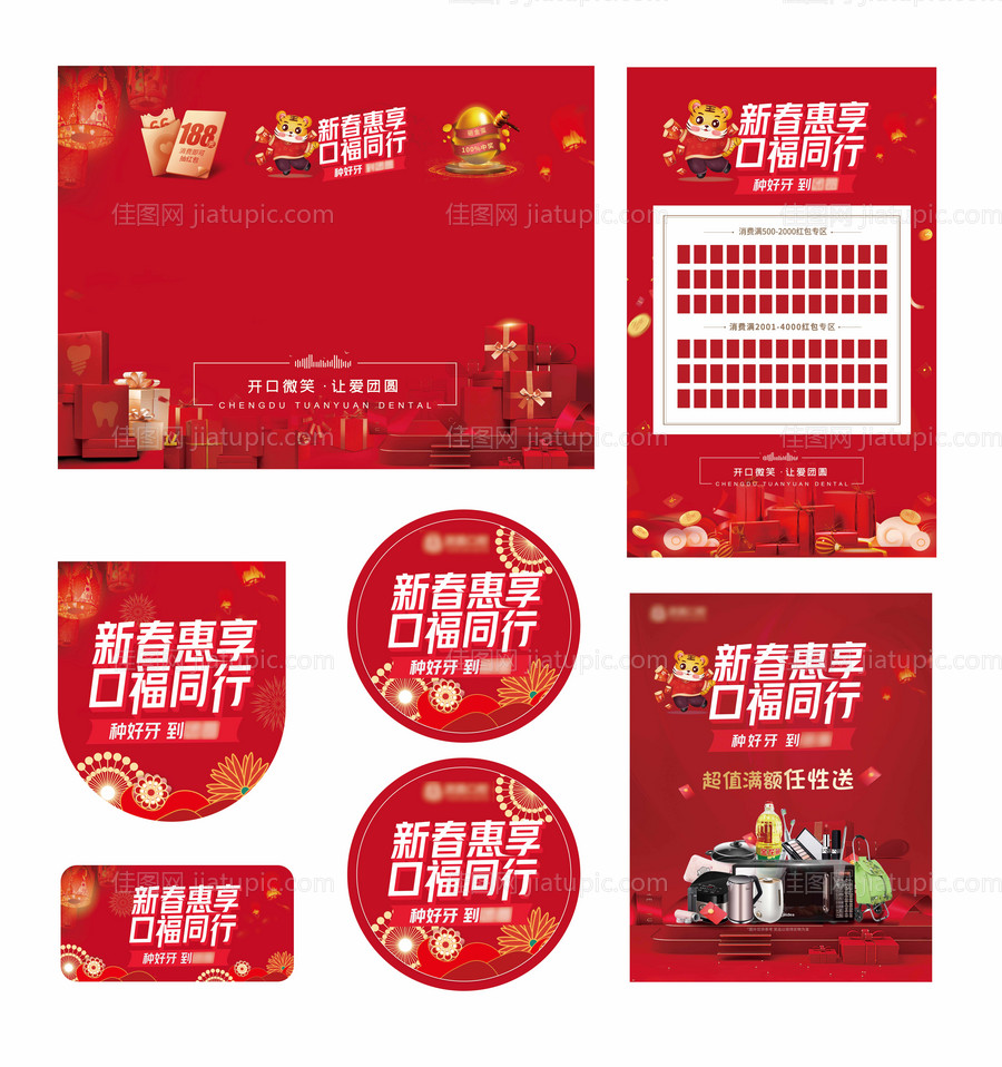 口腔院内线下宣传物料-源文件