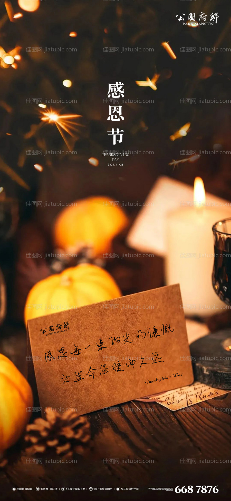 感恩节闪屏海报-源文件