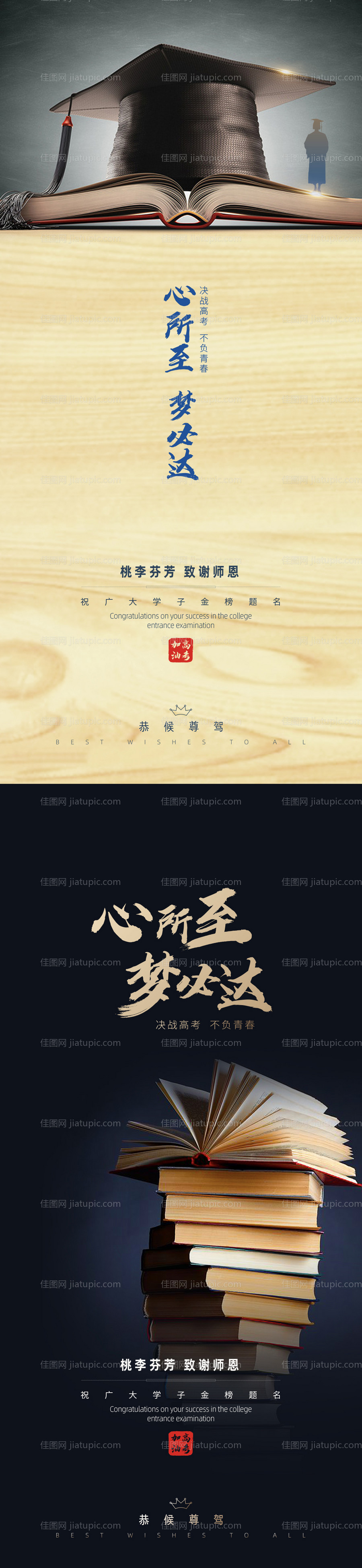 高考教师节博士帽系列-源文件