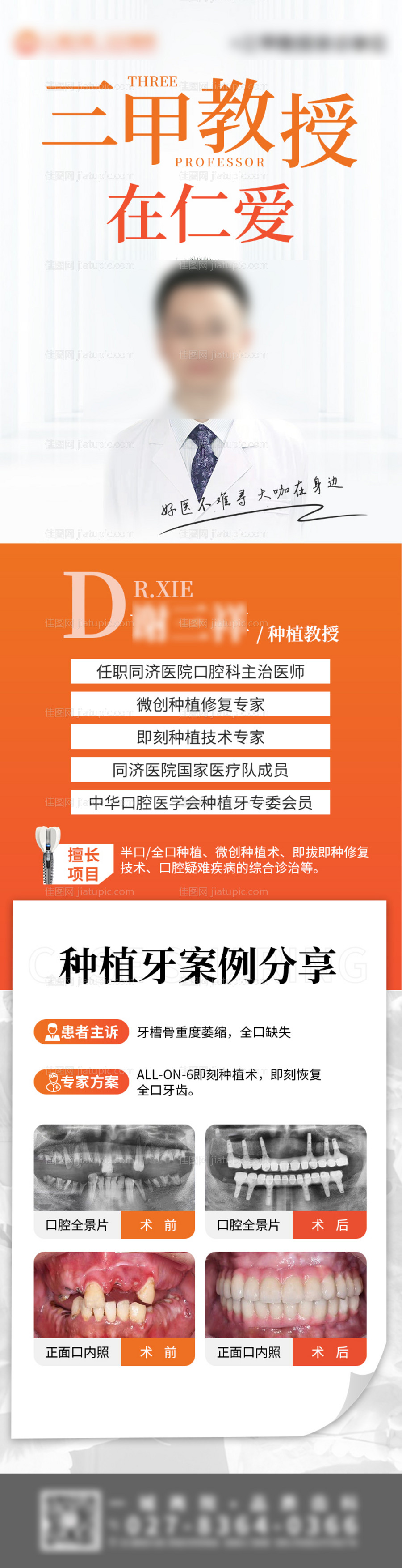 口腔专家海报-源文件