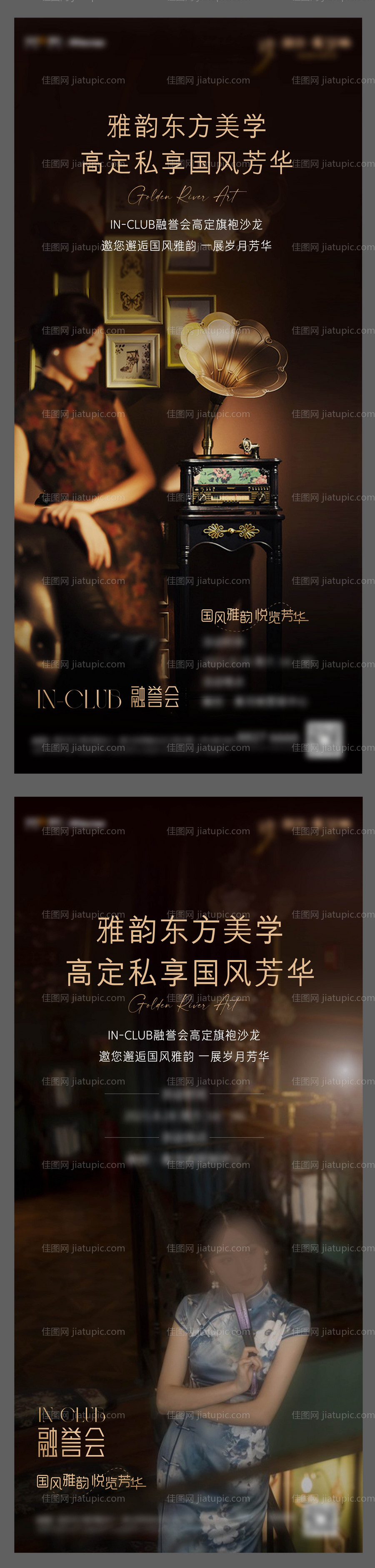 旗袍定制活动海报-源文件