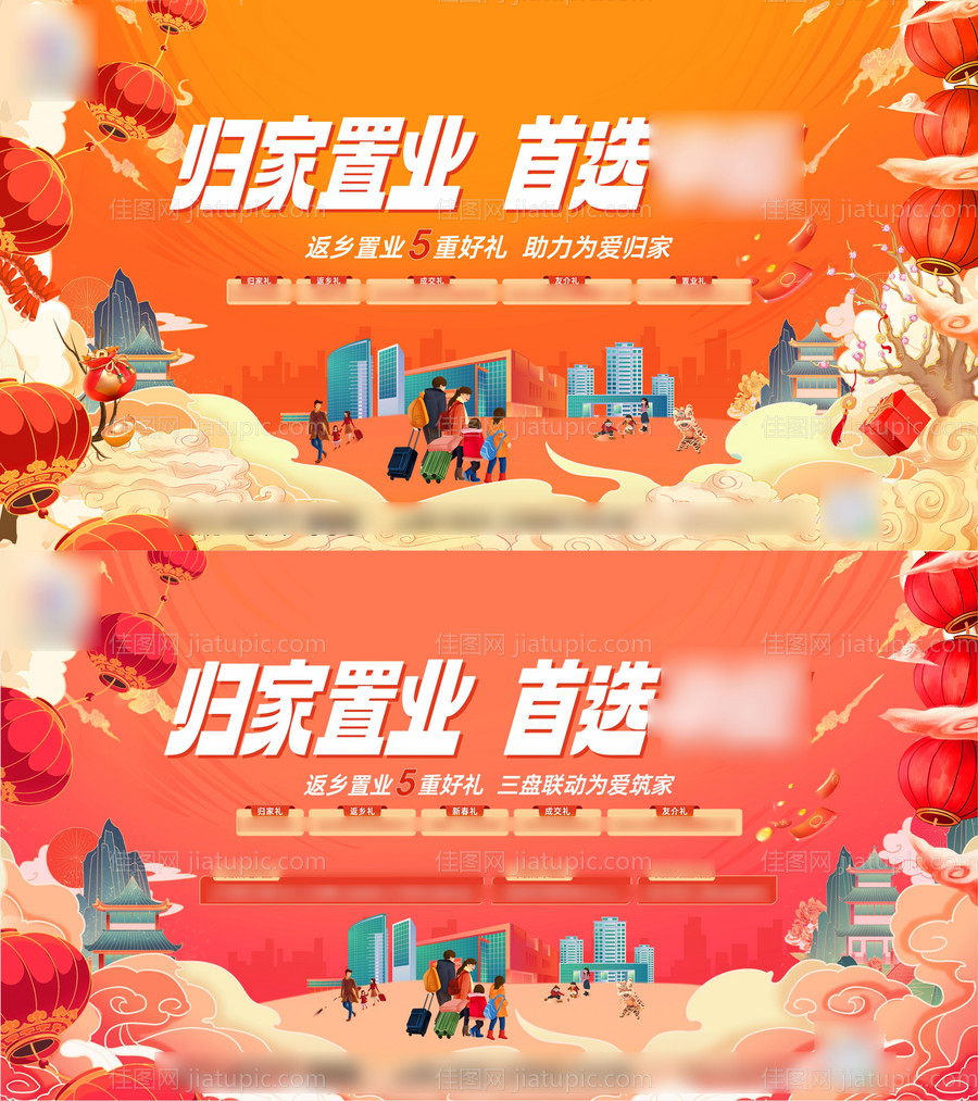 返乡置业主形象-源文件