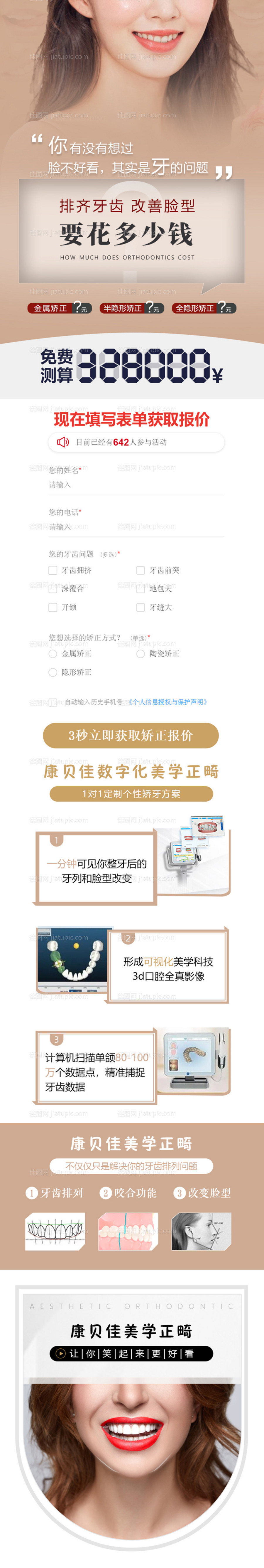 排齐牙齿改善脸型要花多少钱？-源文件