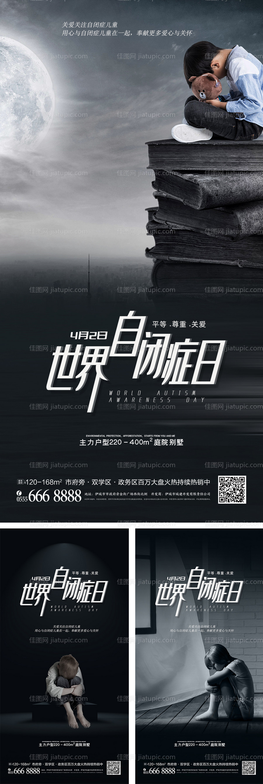 关注儿童自闭症海报-源文件