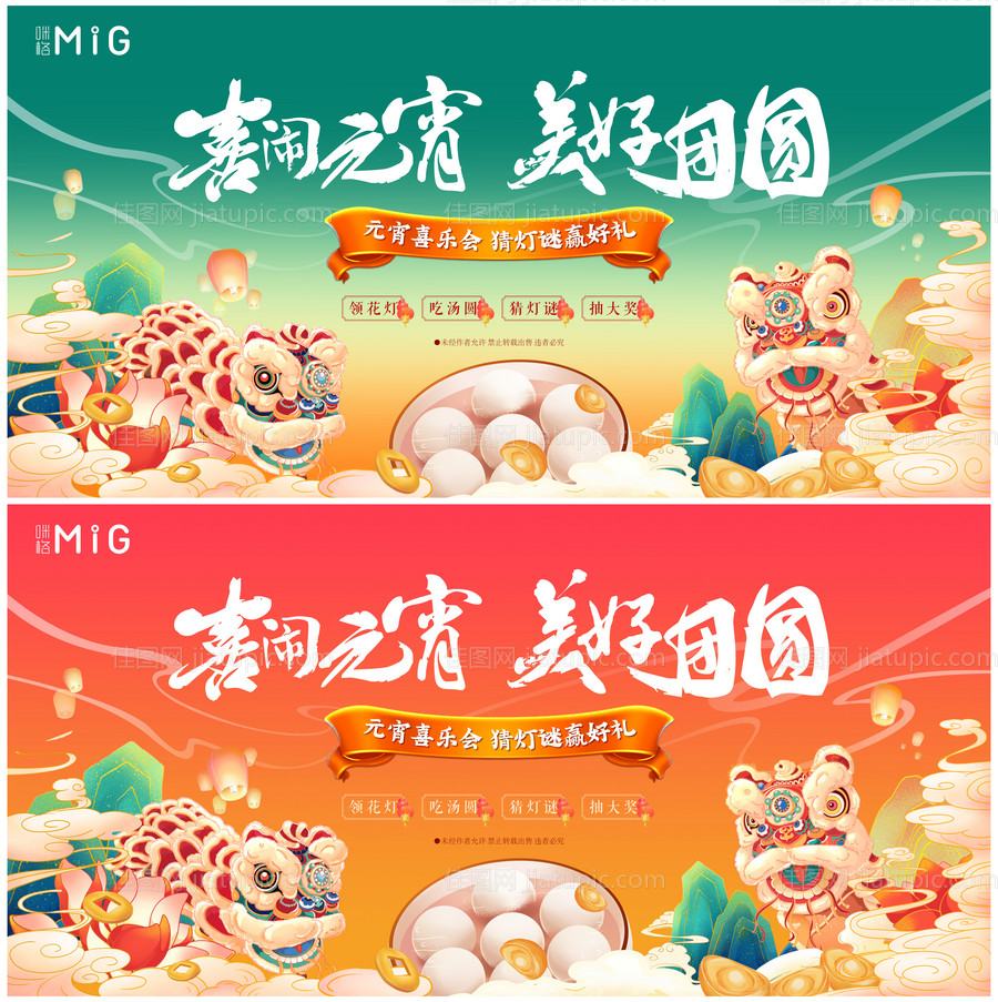元宵节国潮手绘活动展板-源文件