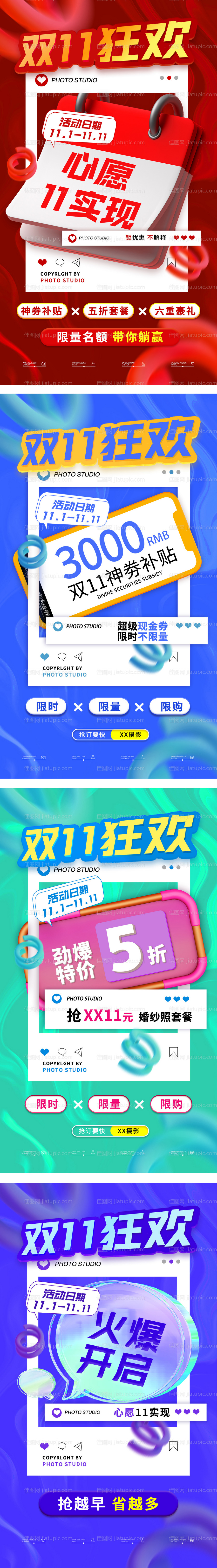 双十一活动海报-源文件