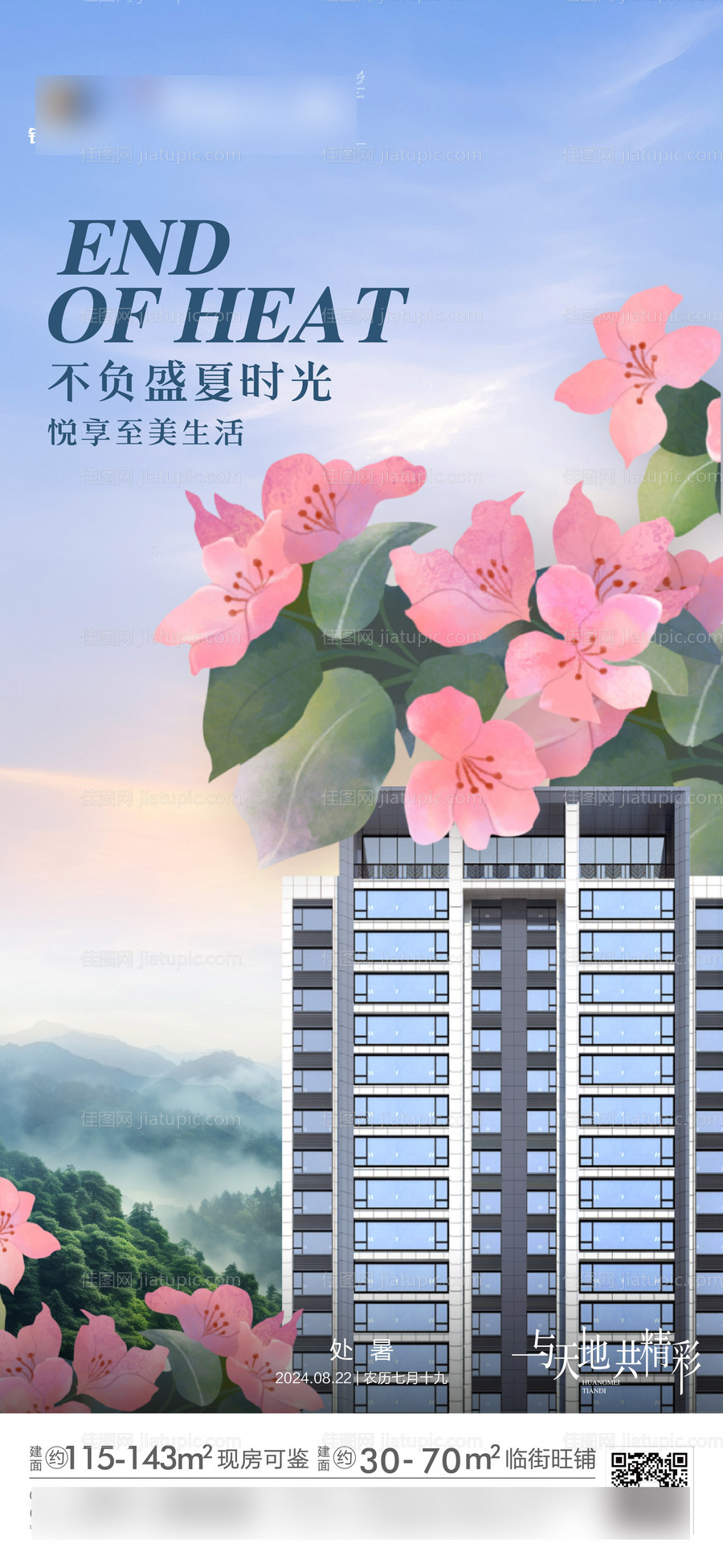 处暑节气单图-源文件