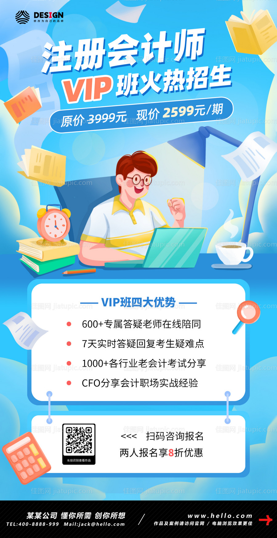 会计师考试招生插画海报-源文件